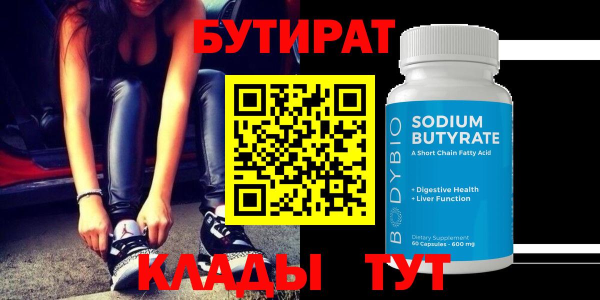 Ленинск-Кузнецкий  БУТИРАТ буратино  БУТИРАТ  Вход с VPN 