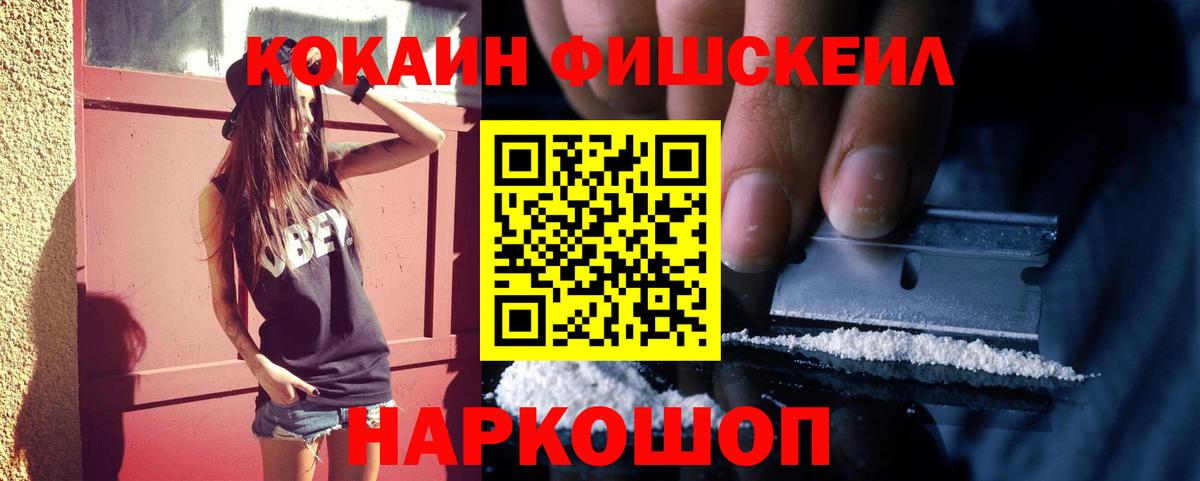 Кокаин FishScale  Вход с VPN  Cocaine Перу  Ленинск-Кузнецкий 