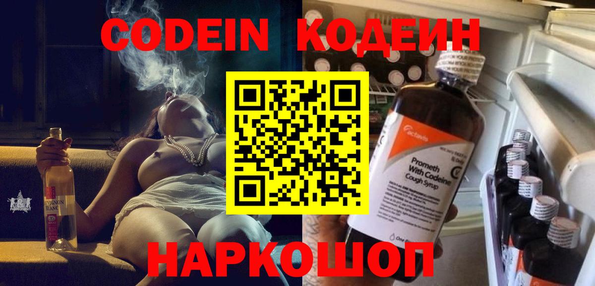 Кодеиновый сироп Lean Purple Drank Ленинск-Кузнецкий