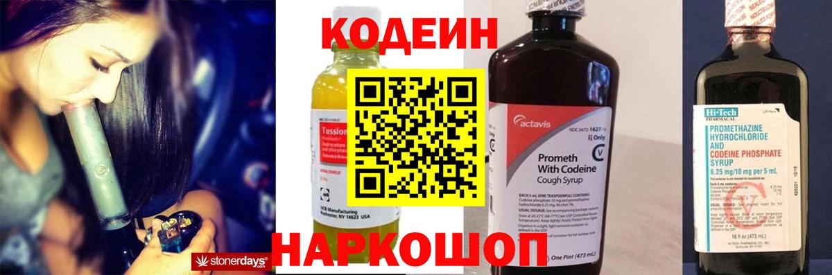 Ленинск-Кузнецкий  Codein напиток Lean (лин)  Вход с VPN  Кодеиновый сироп Lean Purple Drank 
