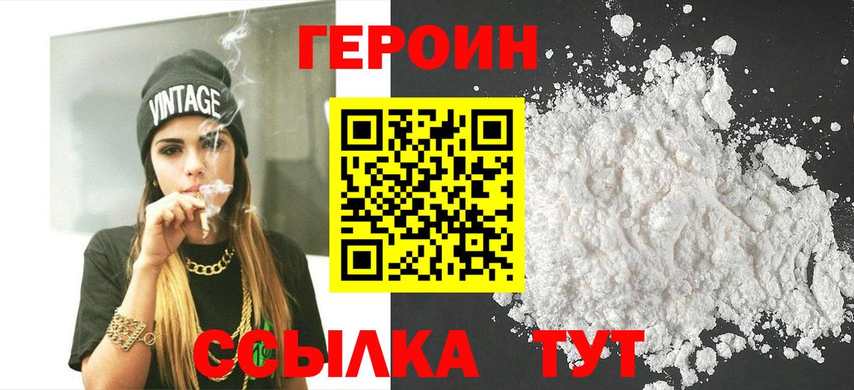 ГЕРОИН хмурый Ленинск-Кузнецкий