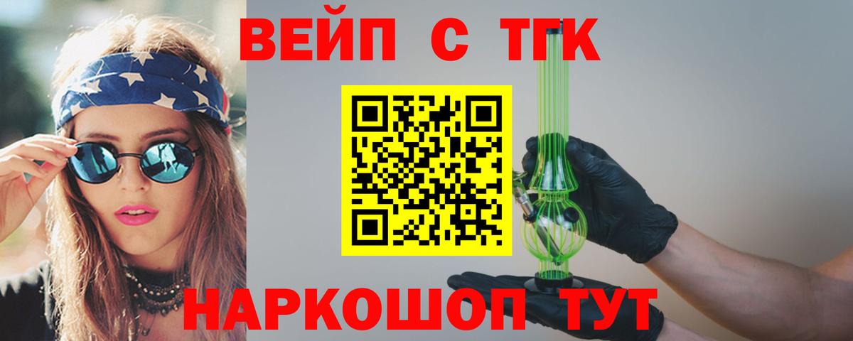 Дистиллят ТГК вейп Ленинск-Кузнецкий